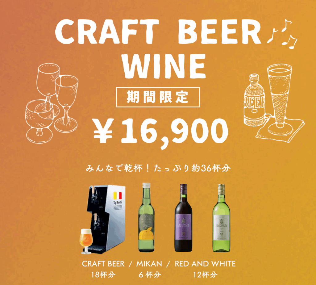 TenangTenangでみんなで乾杯！たっぷり約36杯分♪